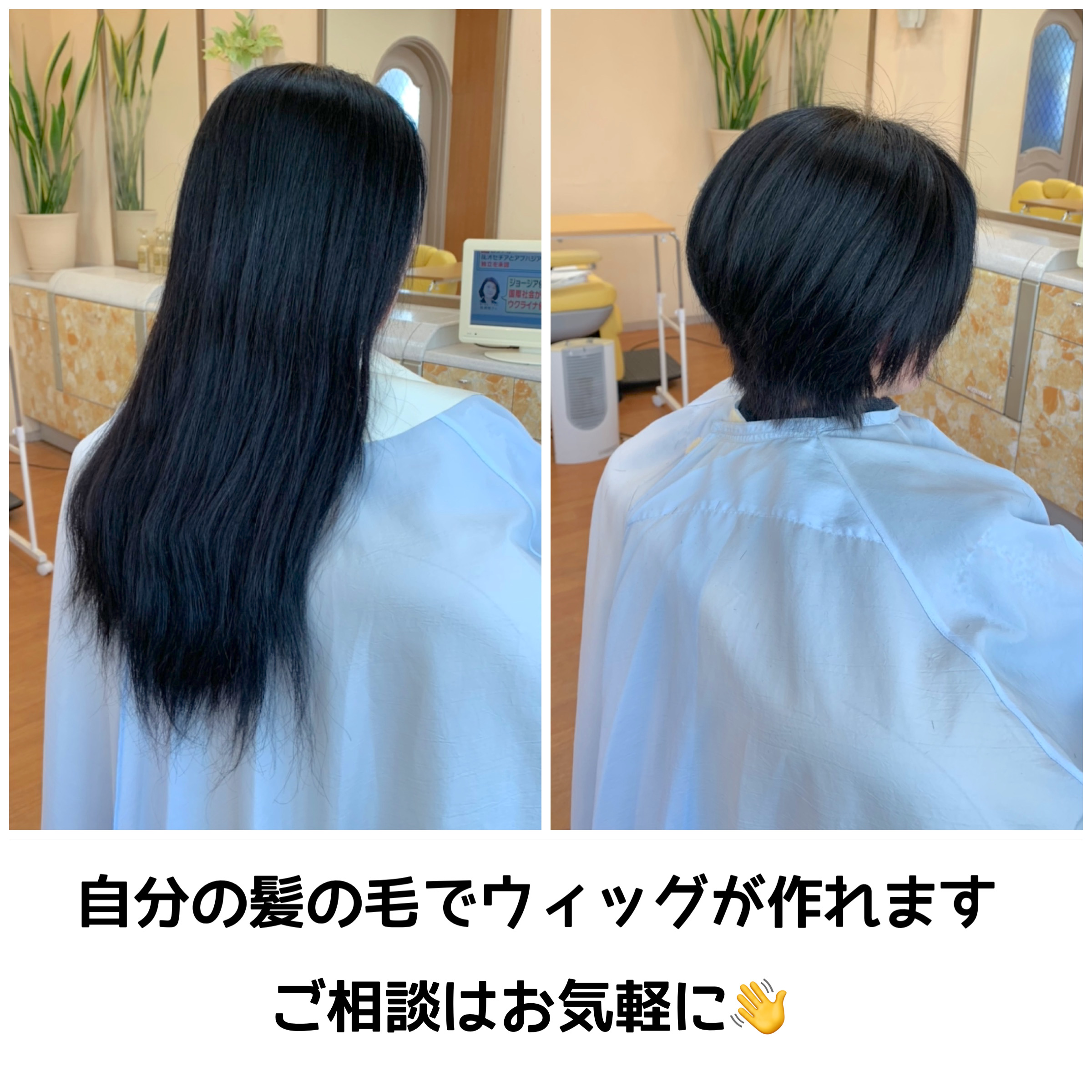 自分の髪の毛でウィッグを作ることができます